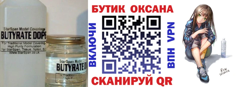 БУТИРАТ оксана  Тында 
