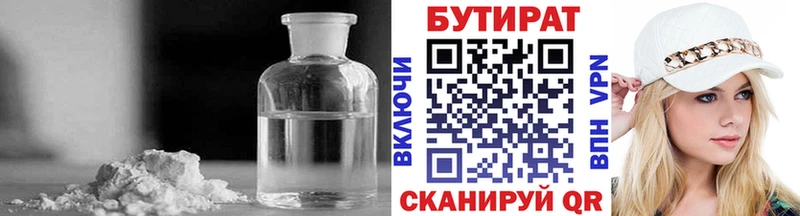 Бутират бутик Тында