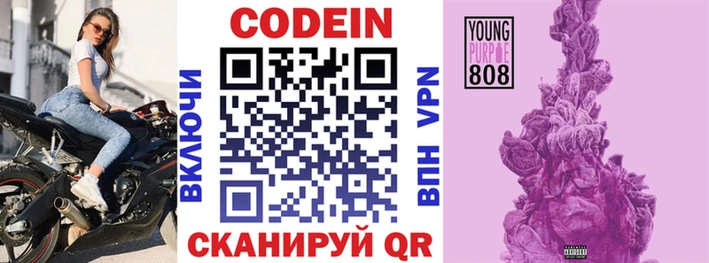 Codein Purple Drank  Тында 