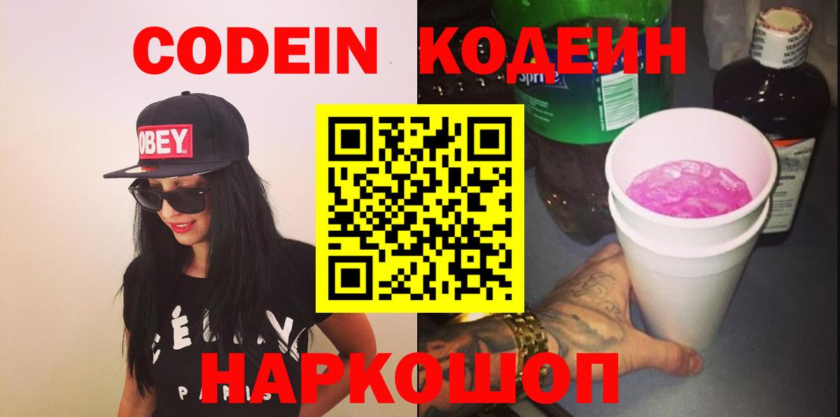 Кодеиновый сироп Lean напиток Lean (лин)  Codein Purple Drank  Тында 