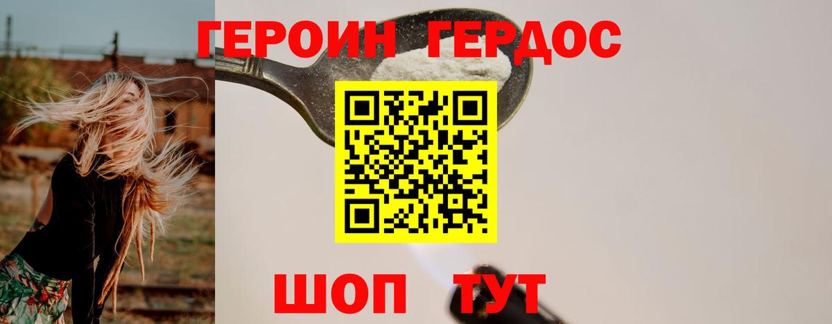 Героин белый  Вход с VPN  Тында 