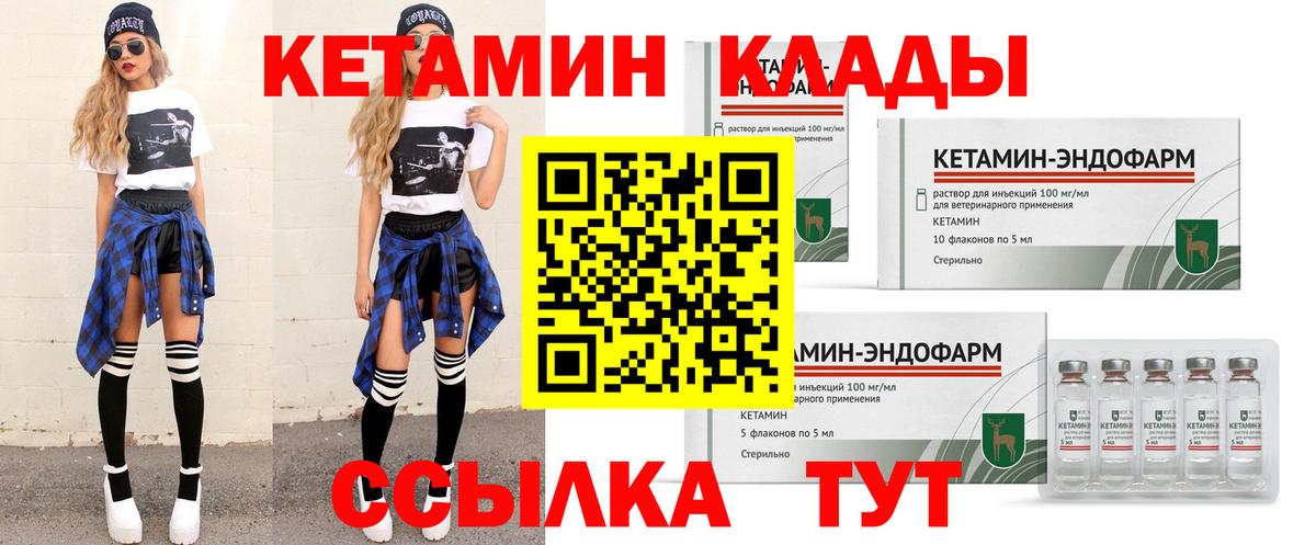КЕТАМИН VHQ Тында