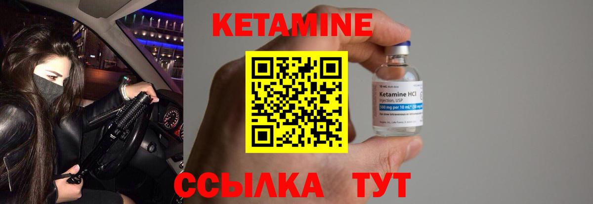 Кетамин ketamine Тында