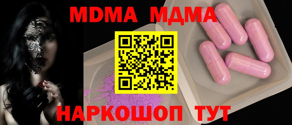 MDMA кристаллы Тында