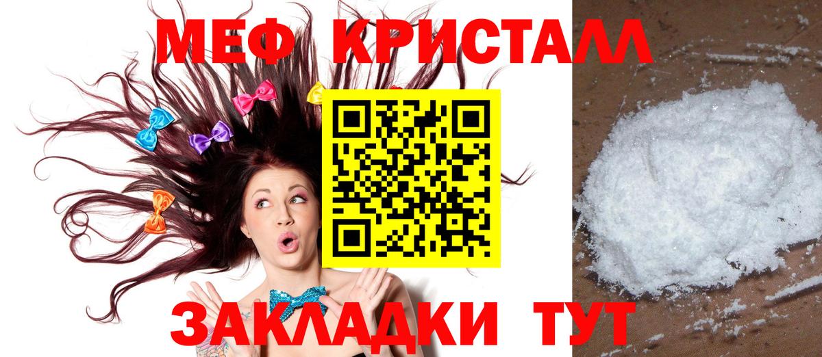 Меф мяу мяу мука Тында